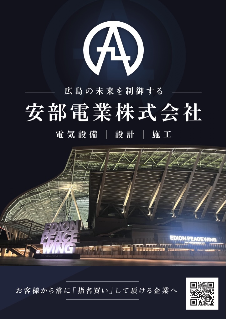 EDION PEACE WINGに設置された安部電業株式会社のイメージ広告画像